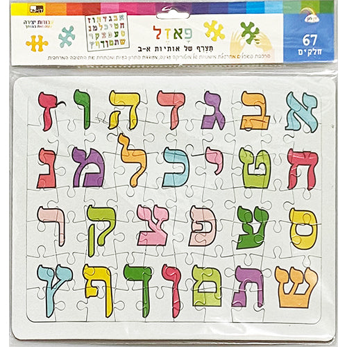Hebrew Aleph Bet Puzzle