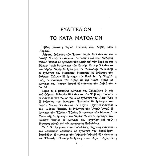 Greek New Testament (Textus Receptus)