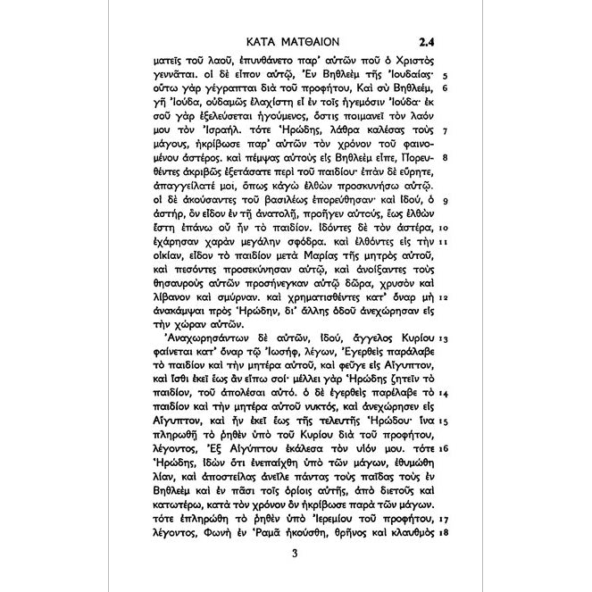 Greek New Testament (Textus Receptus)