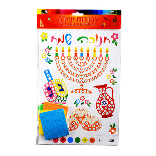 Hanukkah Sticker by Number Activity
