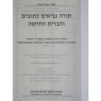 Hebrew Bible - Compact