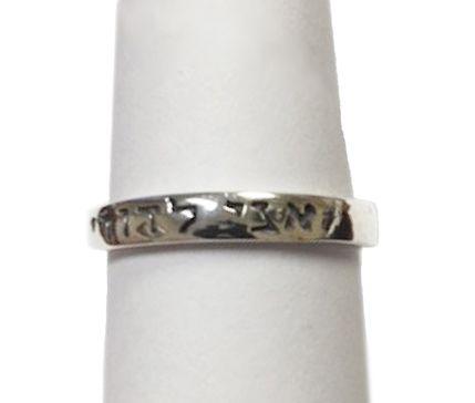 I Am My Beloved Slim Ring, Christian, Holy Land, Hebrew Heritage, (JR098)