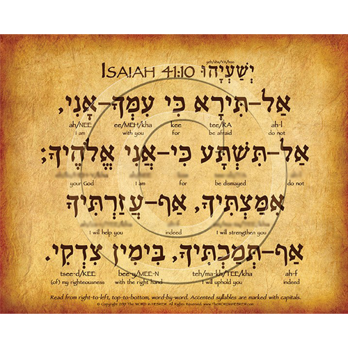 hebrew and english translation of isaiah 41:10