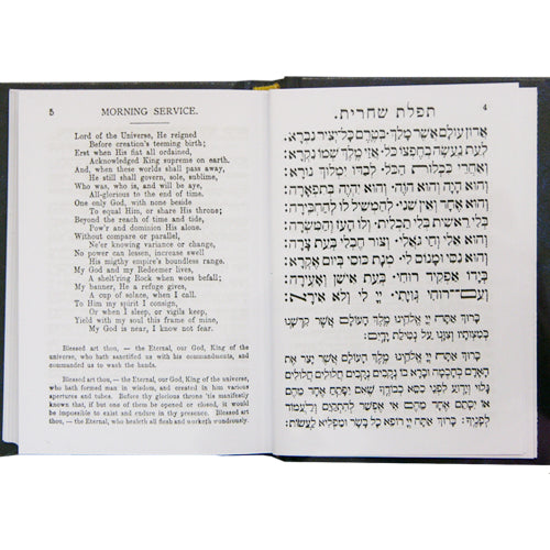 Daily Prayer Book - Hebrew / English - Hardcover (Siddur)