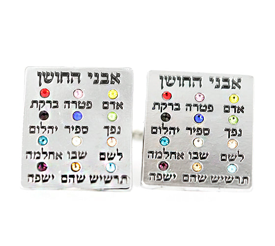 Prayer Shawl (Tallit) Clip - Nickel Plated Hoshen