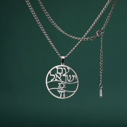 Am Yisrael Chai Stainless Steel Necklace