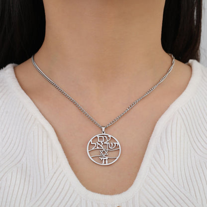 Am Yisrael Chai Stainless Steel Necklace