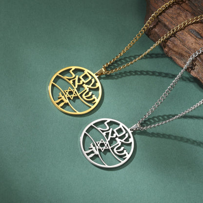 Am Yisrael Chai Stainless Steel Necklace