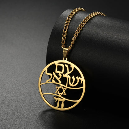 Am Yisrael Chai Stainless Steel Necklace