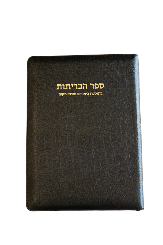 Annotated Hebrew Bible with gold lettering and zipper closure