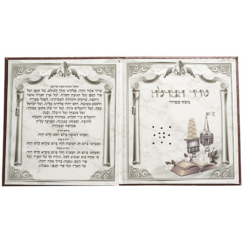 Brown Faux Leather Havdalah Blessing with Besamim