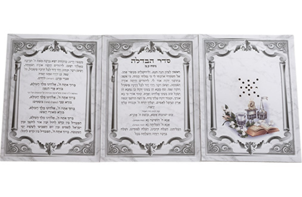 Cardboard Havdalah Blessing with Besamim