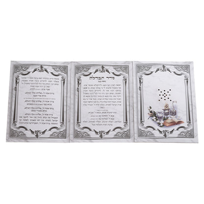 Faux Leather Havdalah Blessing - Sephardic