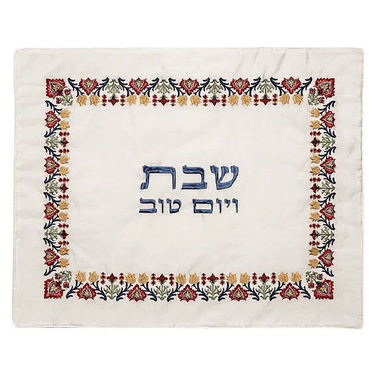 Challah cover with an embroidered border of multicolored antique flowers with dark blue Hebrew letters in the center