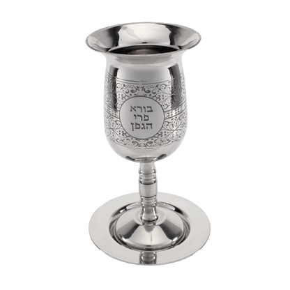 Nickel-plated stainless steel kiddush cup with a scroll design