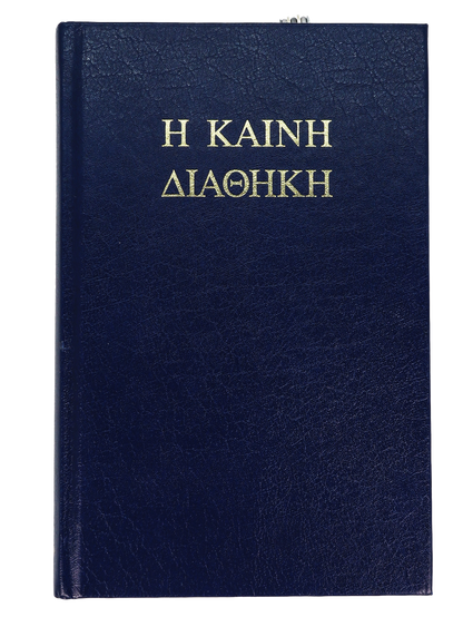 Greek New Testament (Textus Receptus)