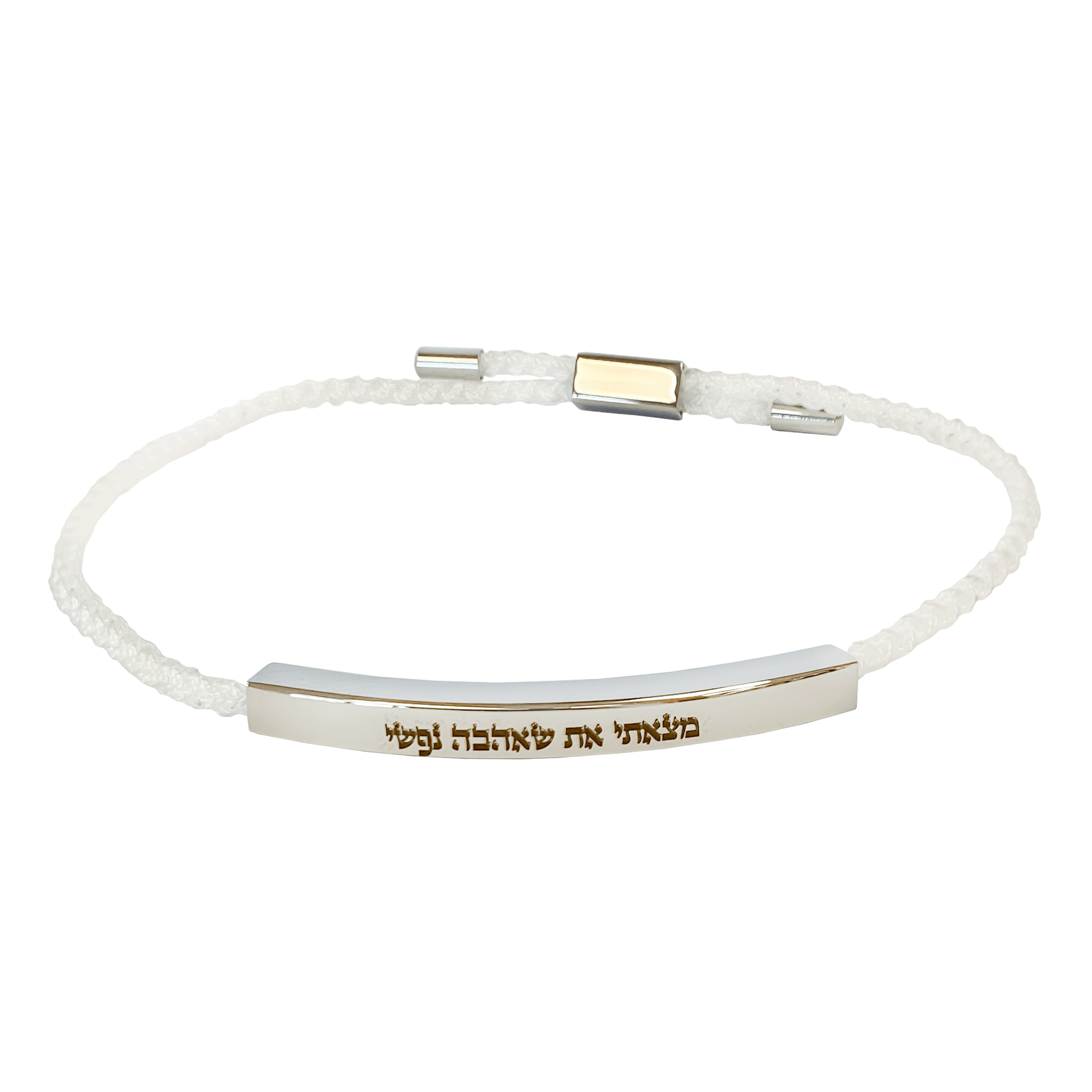 Silver and white braided cord slide bracelet with a Scripture engraved in Hebrew that says "I have found him whom my soul loves"