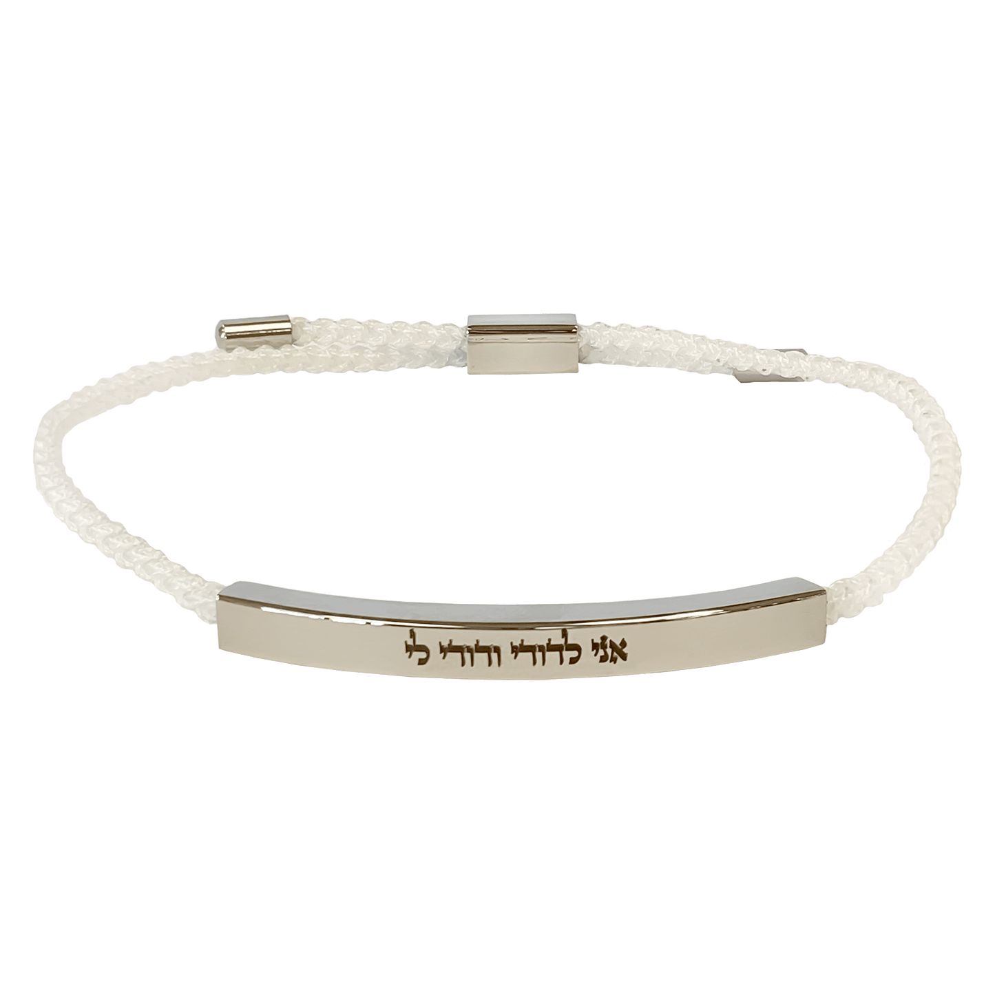 Silver and white braided cord slide bracelet with a Scripture engraved in Hebrew that says “I am my beloved's and he is mine"