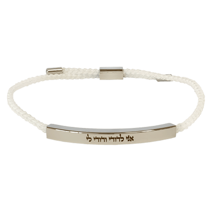 Silver and white braided cord slide bracelet with a Scripture engraved in Hebrew that says “I am my beloved's and he is mine"