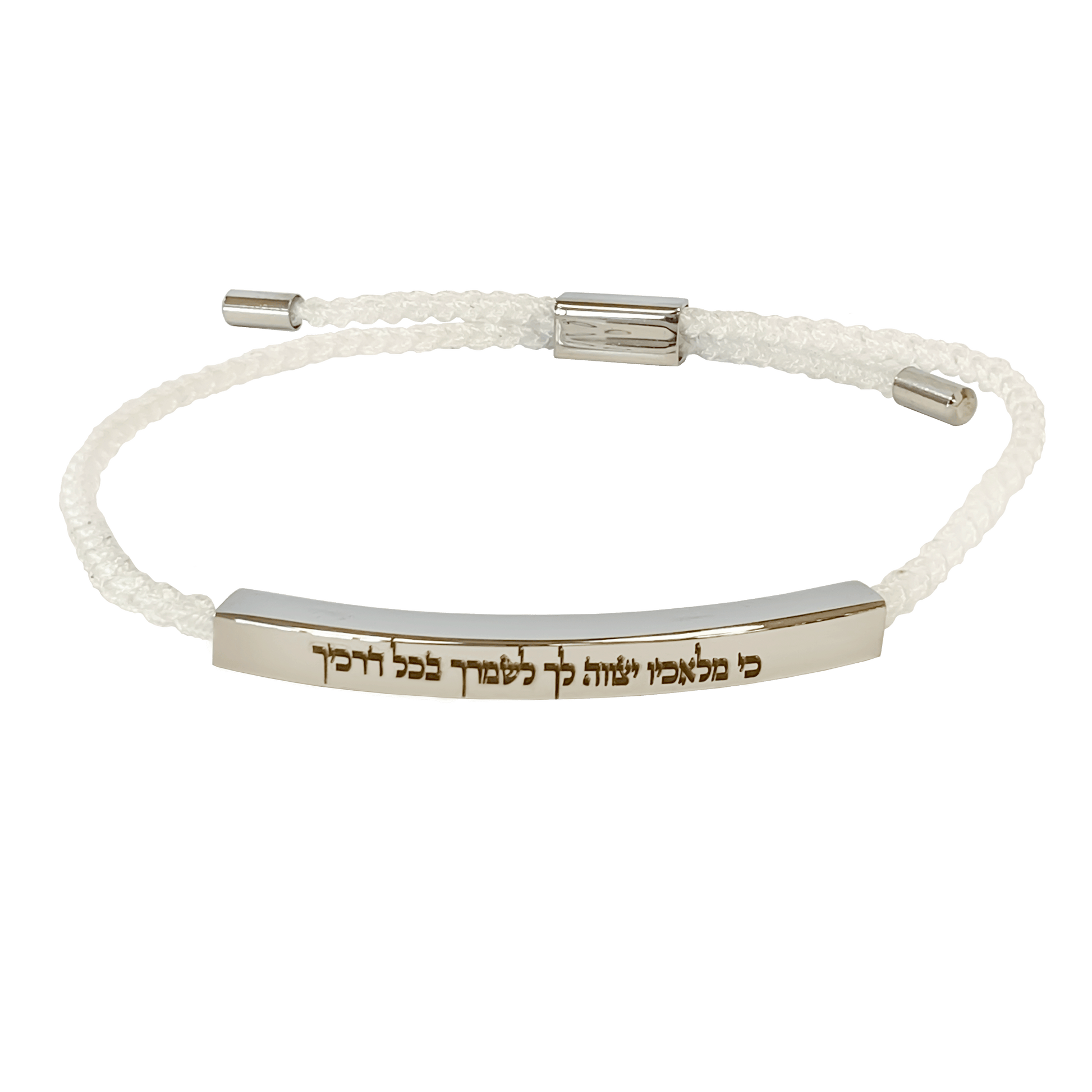 Silver and white braided cord slide bracelet with a Scripture engraved in Hebrew that says “For he shall give his angels charge over thee, to keep thee in all thy ways”