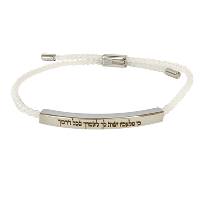 Silver and white braided cord slide bracelet with a Scripture engraved in Hebrew that says “For he shall give his angels charge over thee, to keep thee in all thy ways”