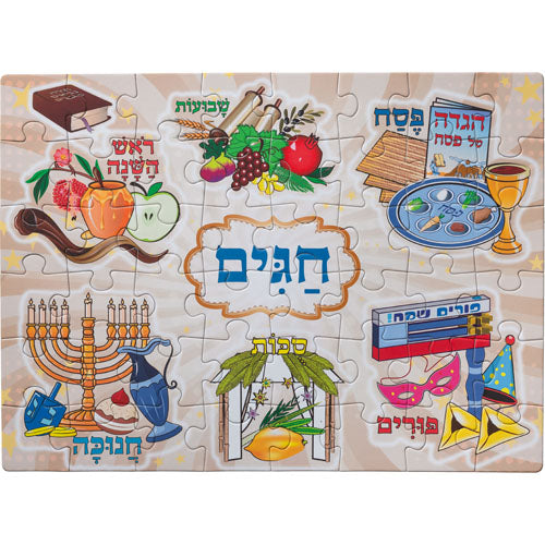 48-piece Jewish holidays puzzle for children with Hebrew holiday symbols