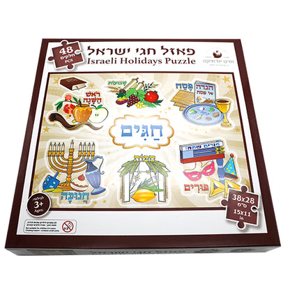 Israeli Holidays Puzzle box with Hebrew and English text, 48 pieces