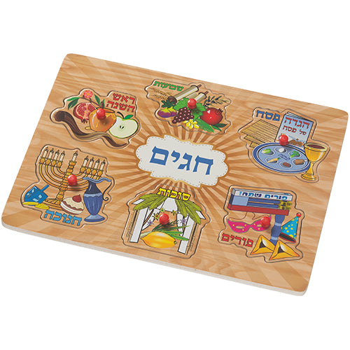 Jewish holidays wooden peg puzzle for children