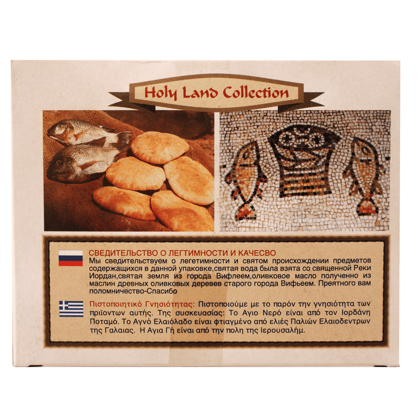 Tabgha Holy Land Elements Gift Set