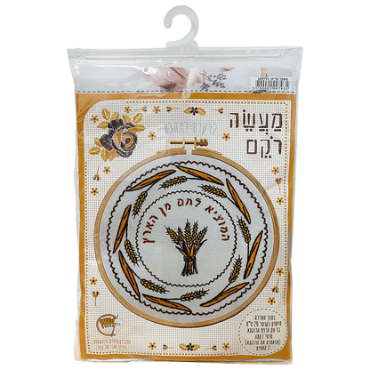 Shabbat Children's Cross Stitch Kit (Various)