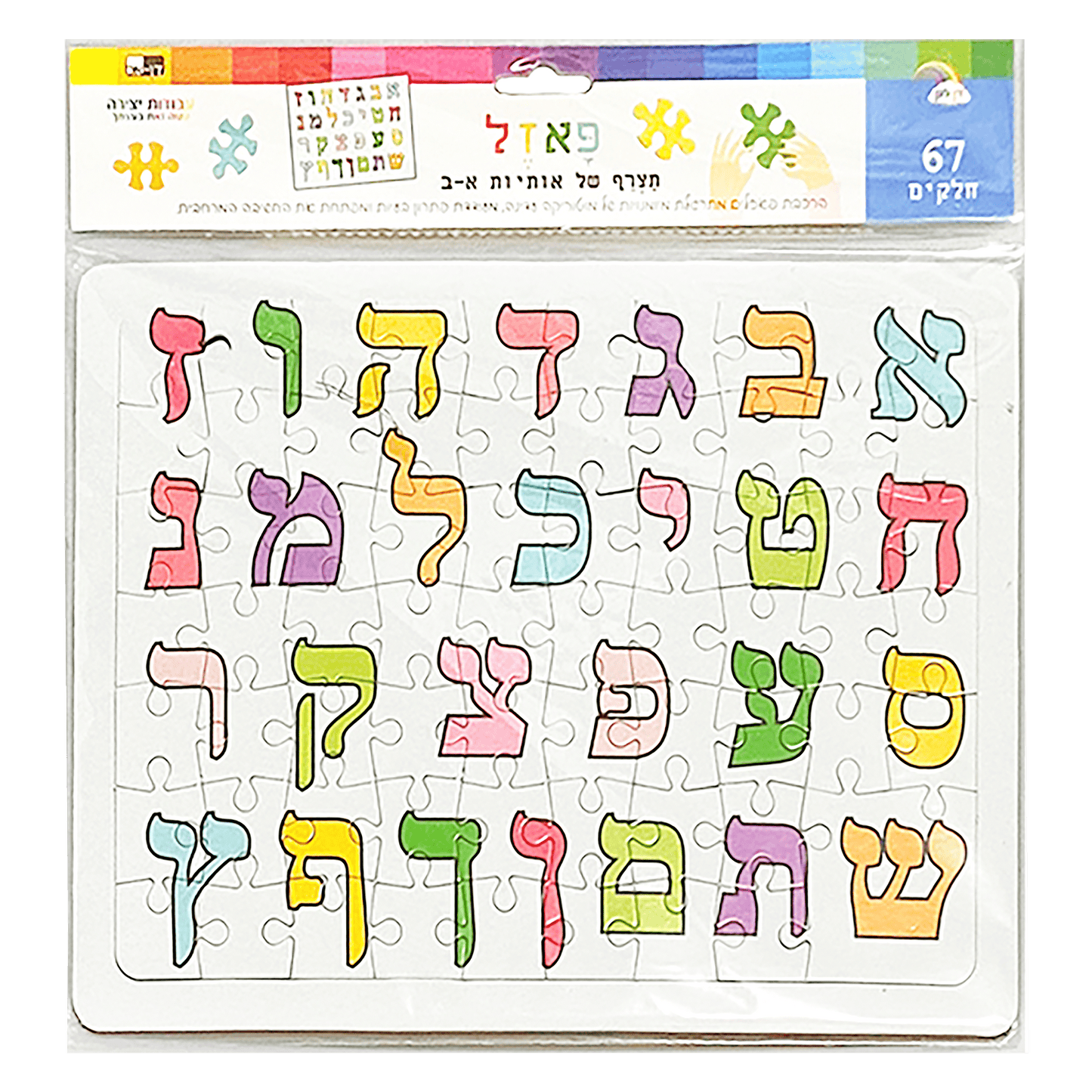 Hebrew Aleph Bet Puzzle