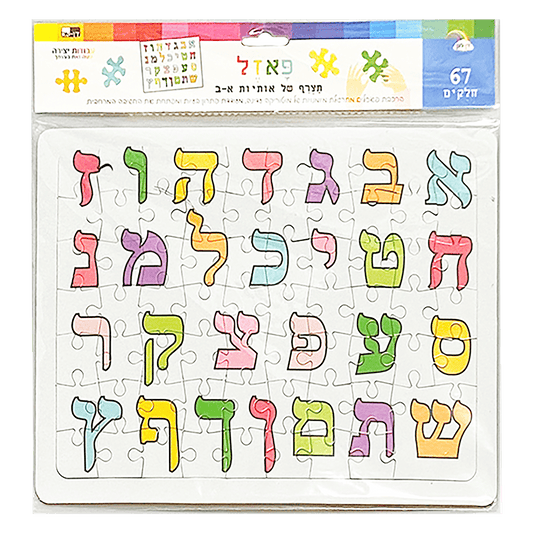 Hebrew Aleph Bet Puzzle