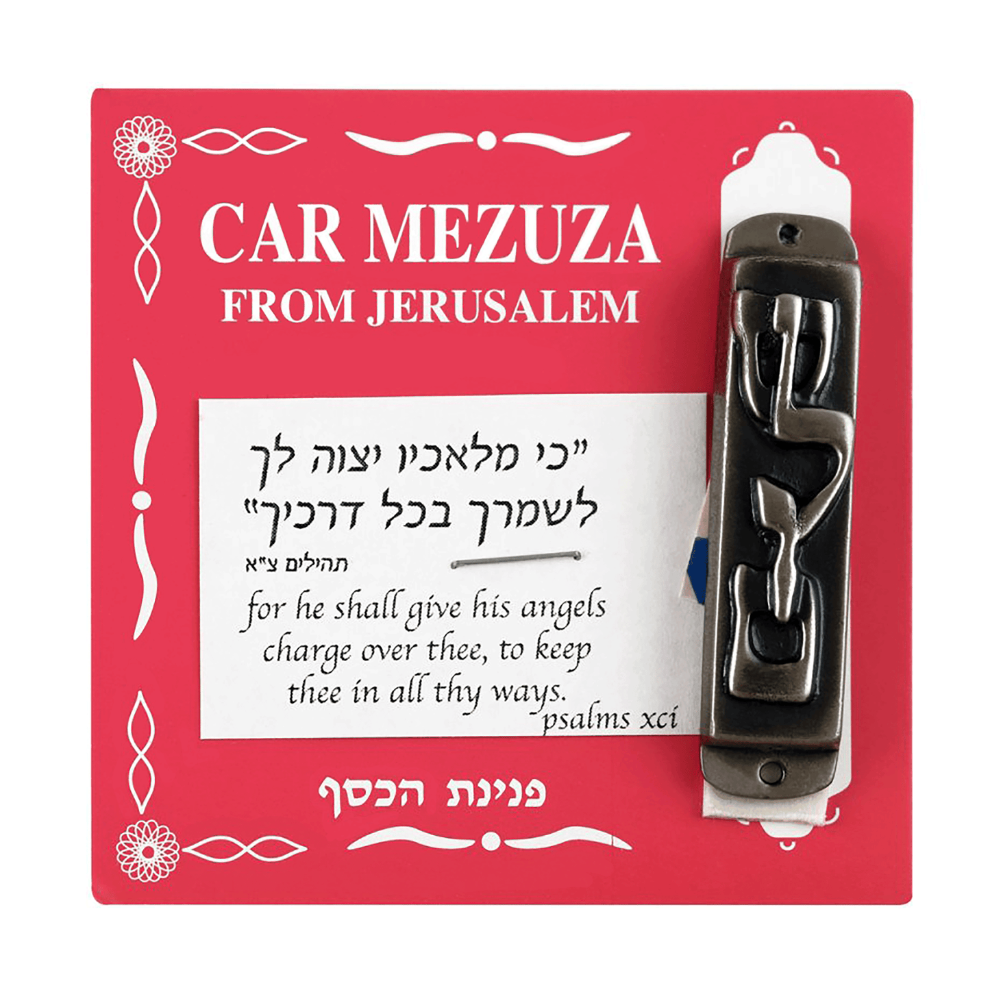 Shalom Car Mezuzah