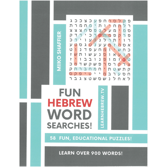 Fun Hebrew Word Searches