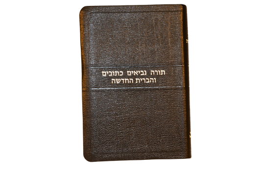 Full Hebrew Bible – Compact Size - Black