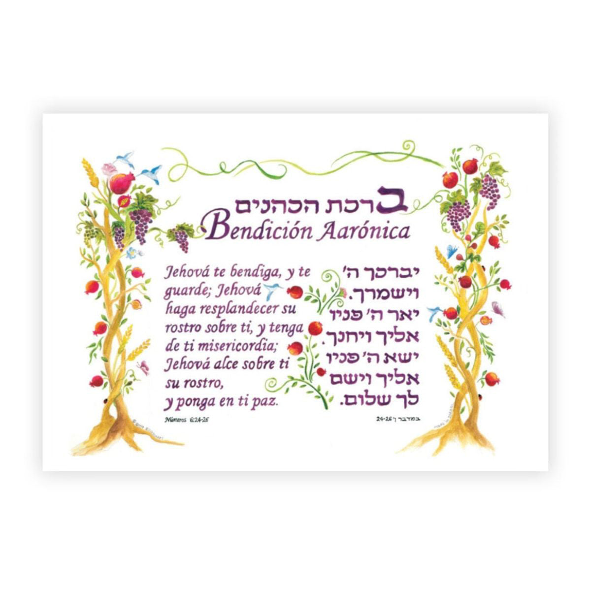 Aaronic Blessing Spanish/Hebrew Print by Gitit