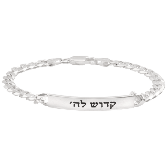 Silver Bracelet with "Holy unto the Lord engraves in English and Hebrew