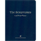The Scriptures (Soft Cover)