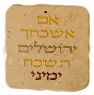 Jerusalem Stone Blessing Plaque with Metallic Inlay