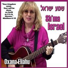 Oxana Eliahu - Sh'ma Israel