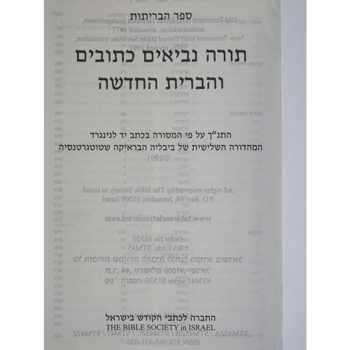 Hebrew Bible - Compact