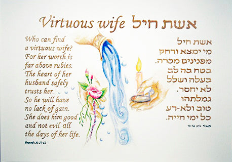Virtuous Wife Print by Gitit