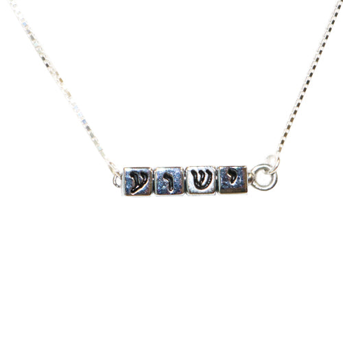 "Yeshua" Hebrew Name Necklace