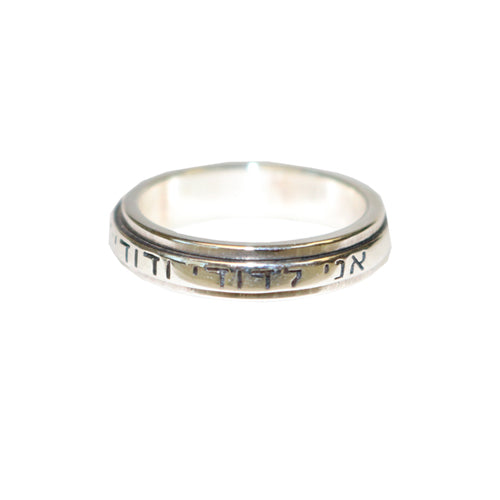 I Am My Beloved - Spinner Ring (Various Sizes)