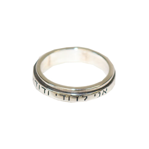 I Am My Beloved - Spinner Ring (Various Sizes)