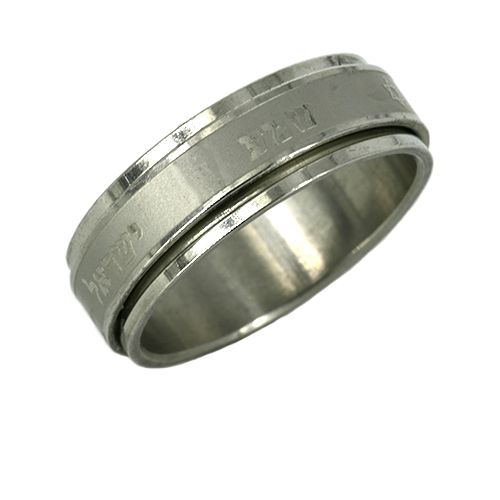 Shema Stainless Steel Spinner Ring, Christian, Holy Land, Hebrew Heritage, (JR118)