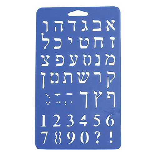 Hebrew Alphabet Stencil