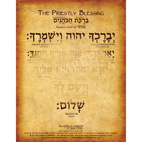 sample of the priestly blessing in english and hebrew vertical