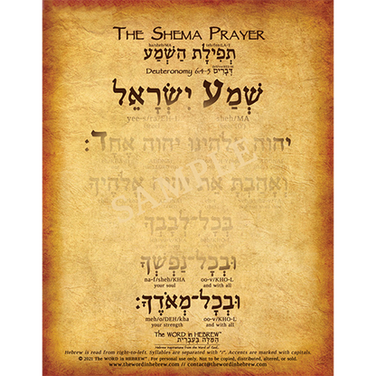 sample of the shema prayer in hebrew and english 