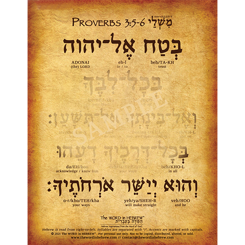 sample of a hebrew and english version of proverbs 3:5 and 6 bible verse 